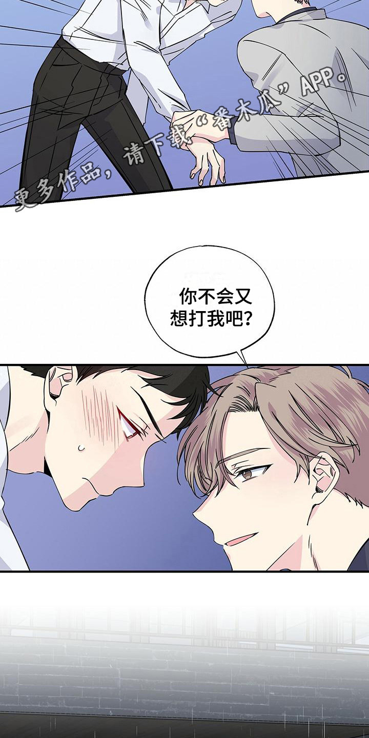 《暧昧误会》第19话 第4页