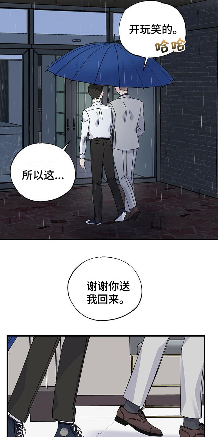 《暧昧误会》第19话 第5页
