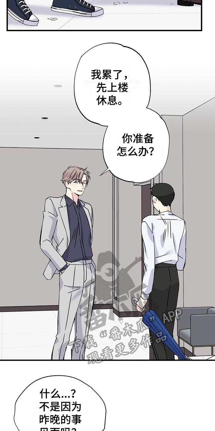 《暧昧误会》第19话 第6页