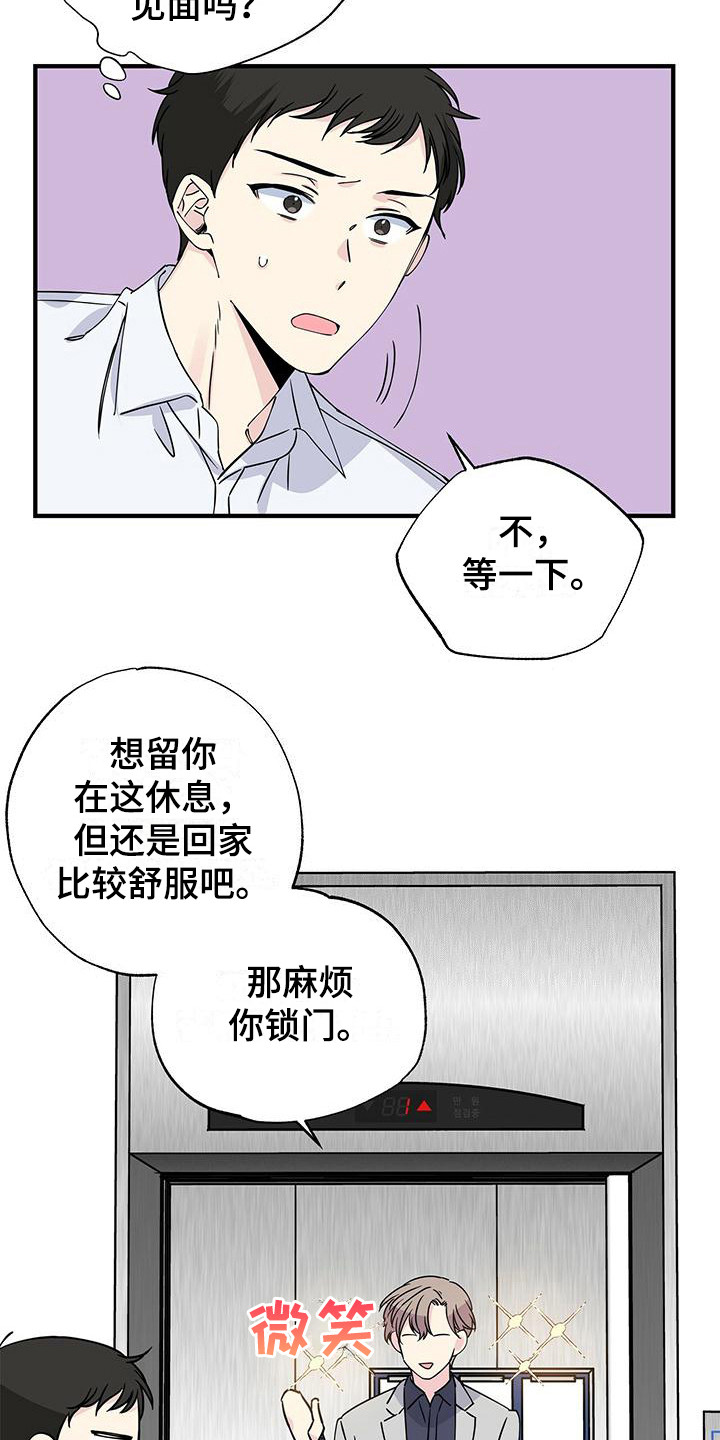 《暧昧误会》第19话 第7页