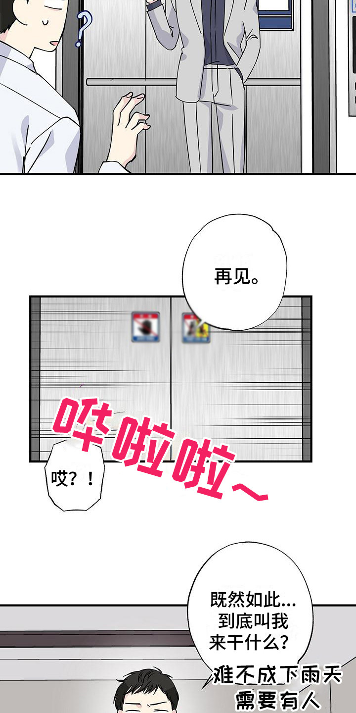 《暧昧误会》第19话 第8页