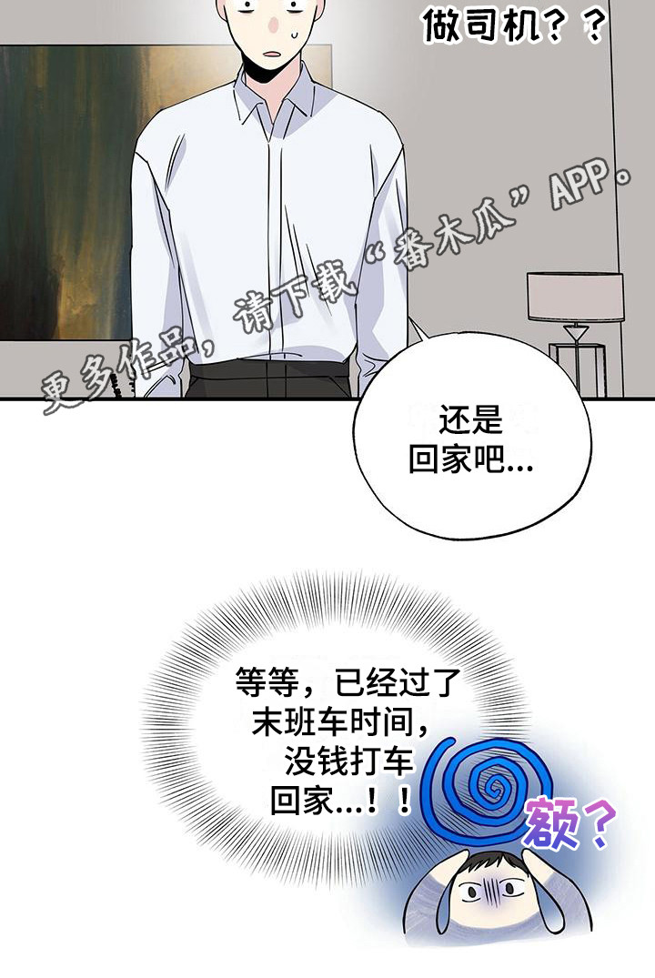 《暧昧误会》第19话 第9页