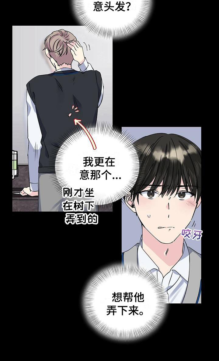 《暧昧误会》第20话 第10页