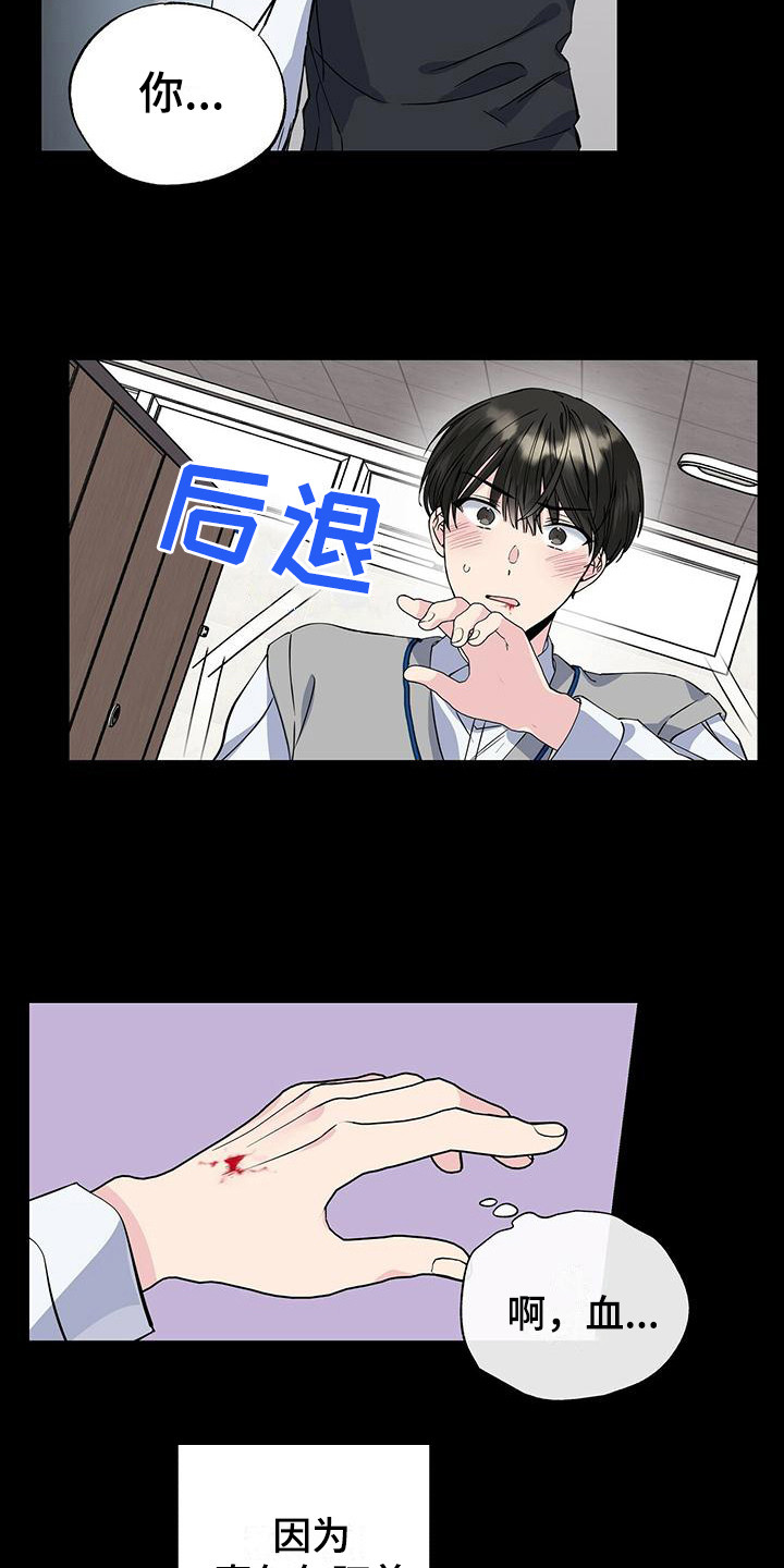 《暧昧误会》第20话 第12页
