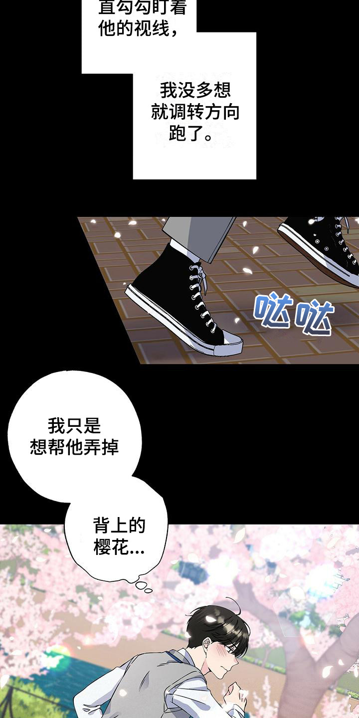 《暧昧误会》第20话 第13页