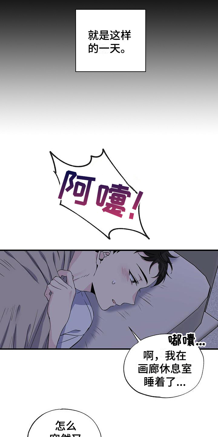 《暧昧误会》第20话 第16页