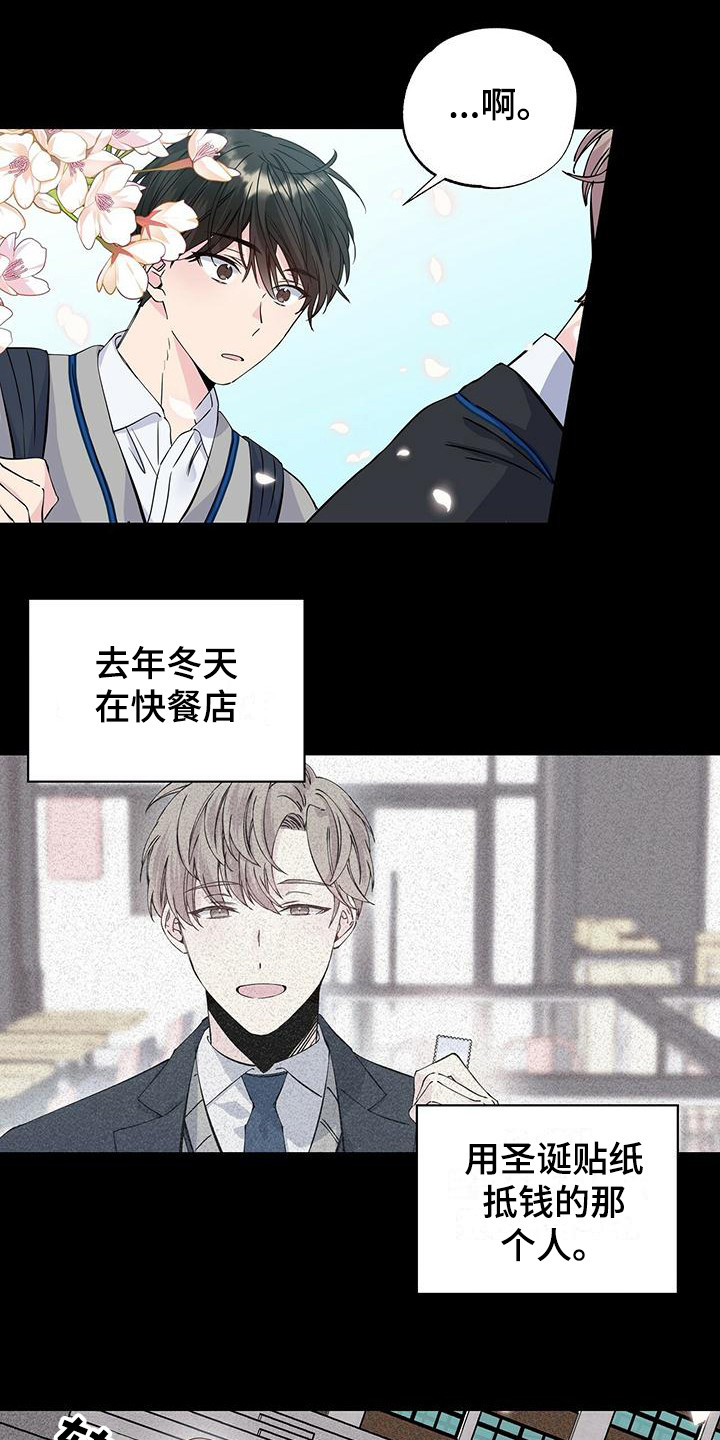 《暧昧误会》第20话 第1页