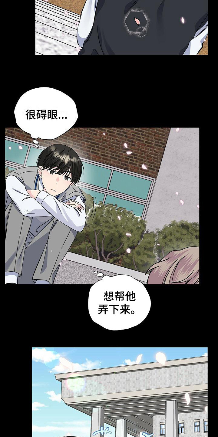 《暧昧误会》第20话 第5页