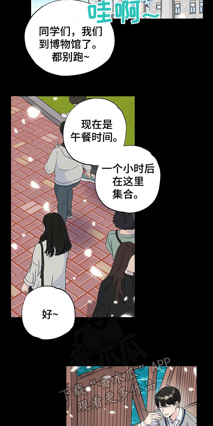 《暧昧误会》第20话 第6页