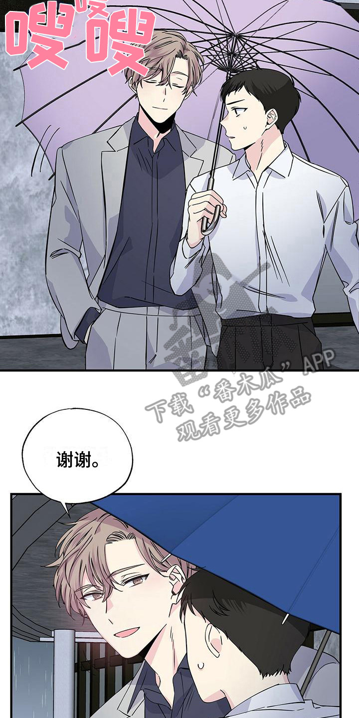 《暧昧误会》第18话 第11页