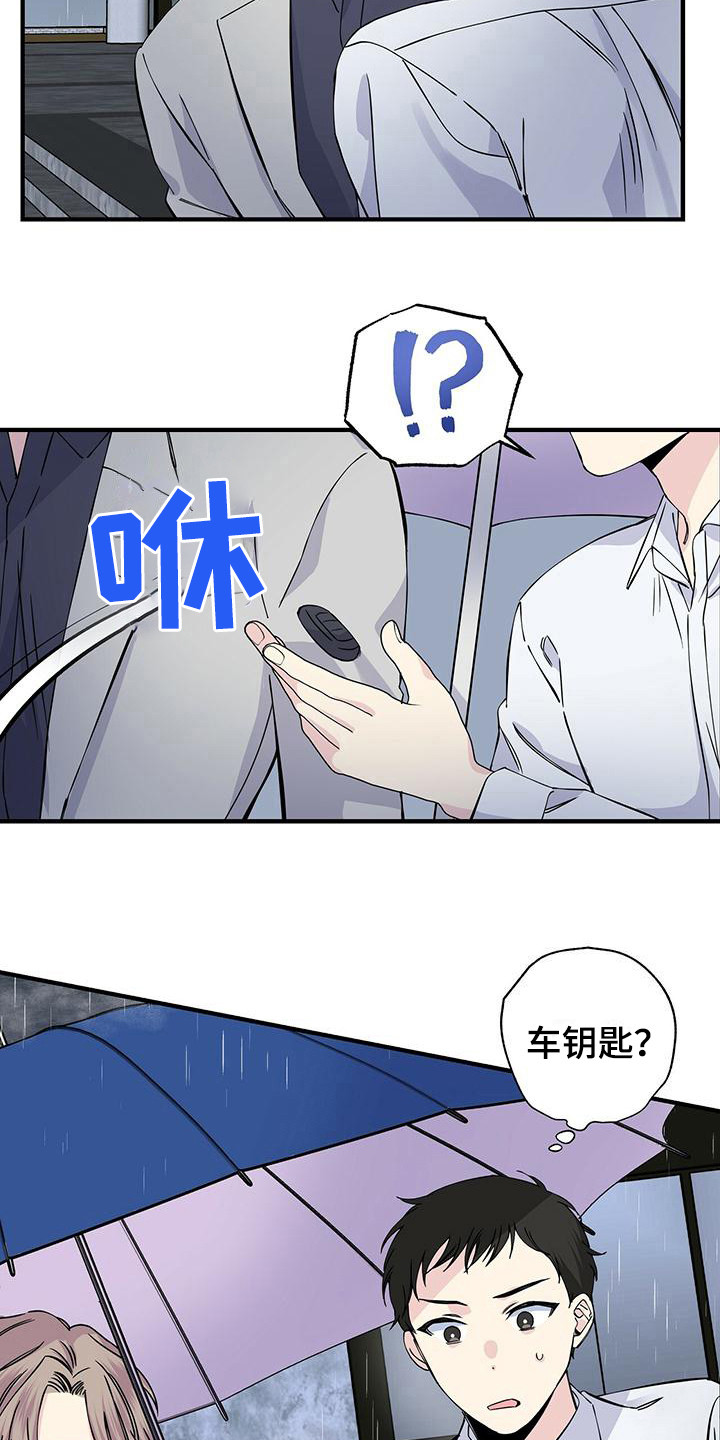《暧昧误会》第18话 第12页