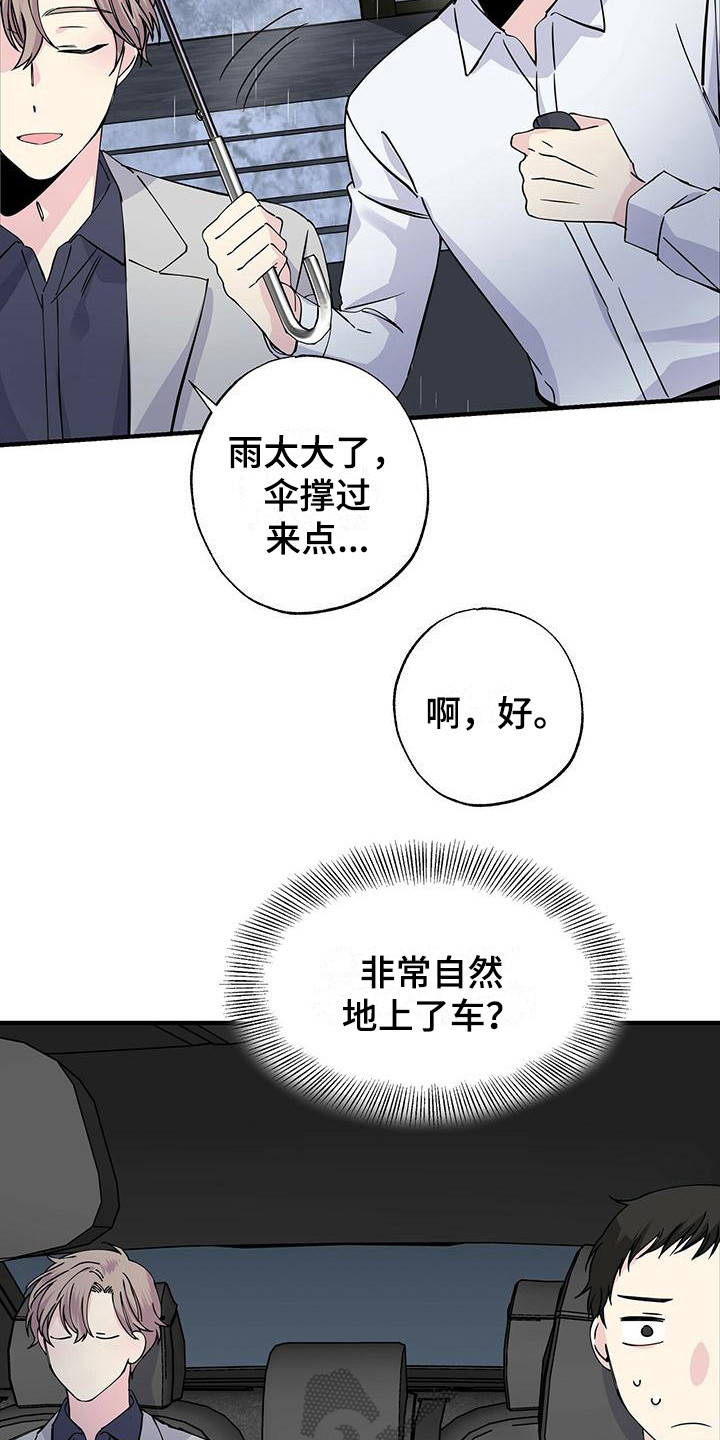 《暧昧误会》第18话 第13页