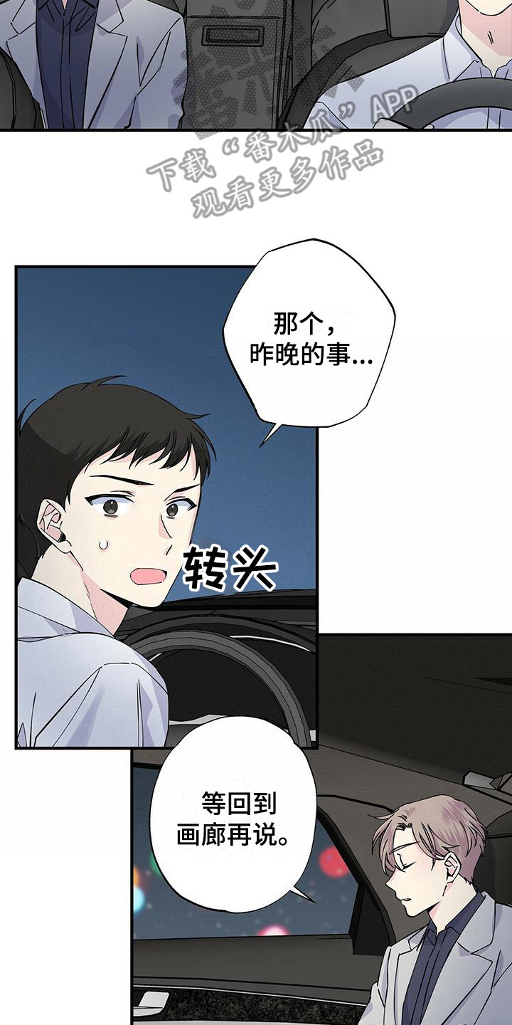 《暧昧误会》第18话 第14页
