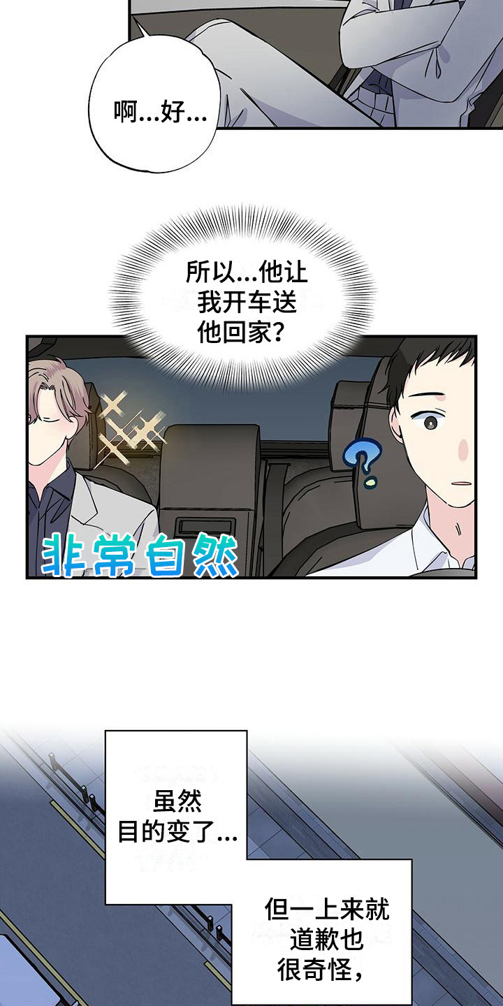 《暧昧误会》第18话 第15页