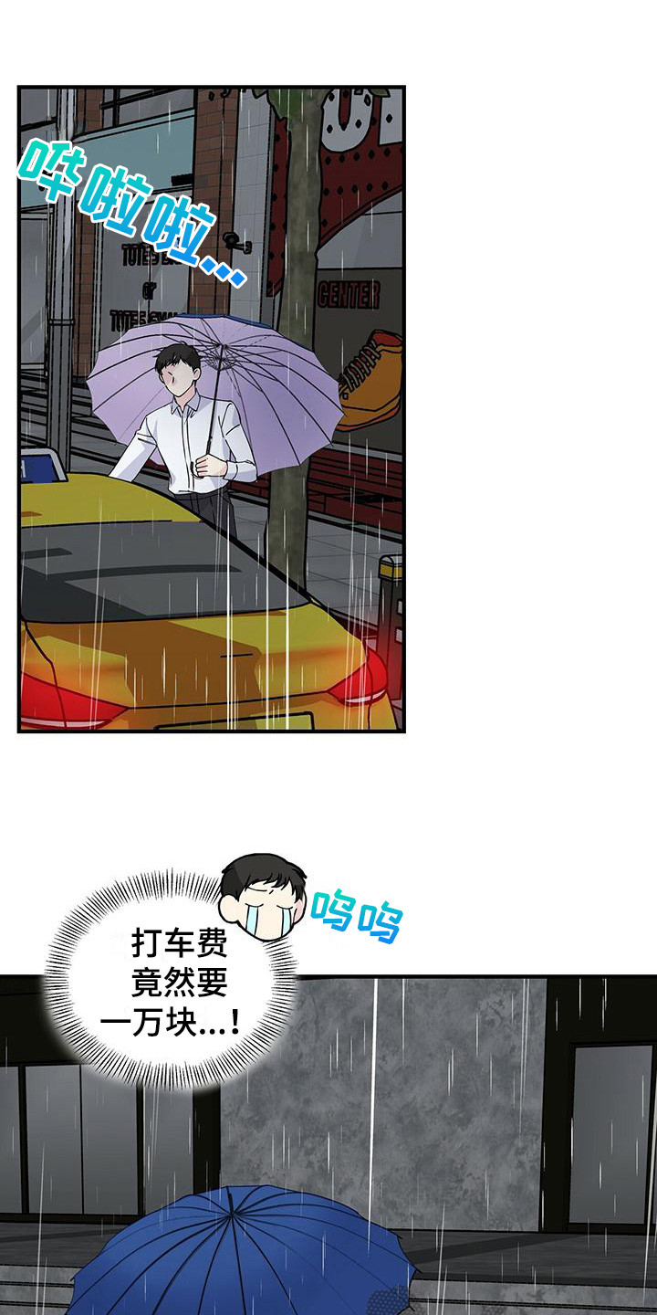 《暧昧误会》第18话 第1页