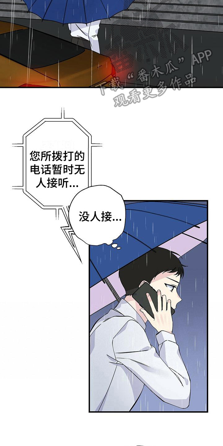 《暧昧误会》第18话 第2页