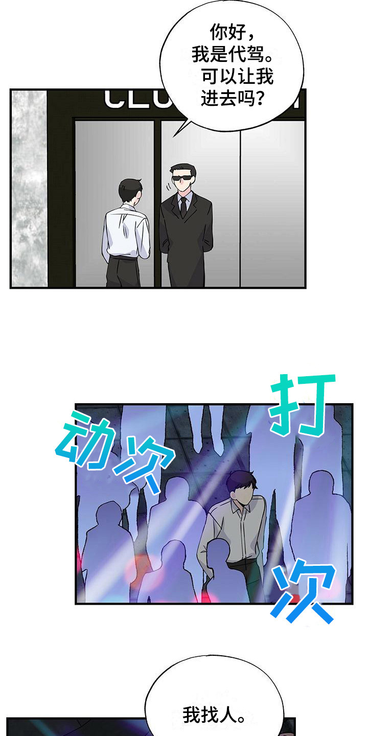 《暧昧误会》第18话 第3页