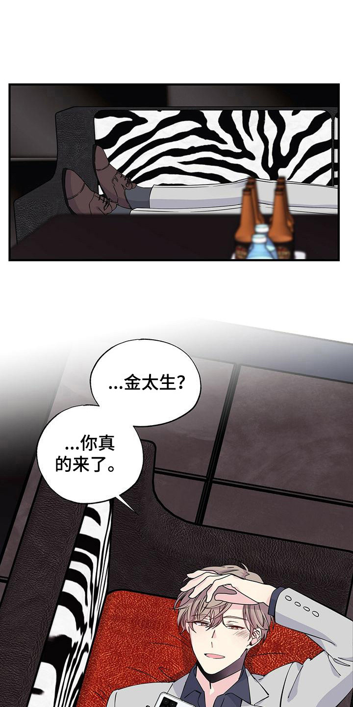 《暧昧误会》第18话 第5页