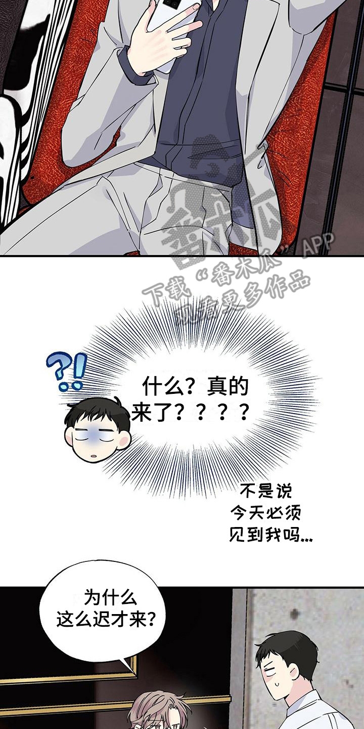《暧昧误会》第18话 第6页