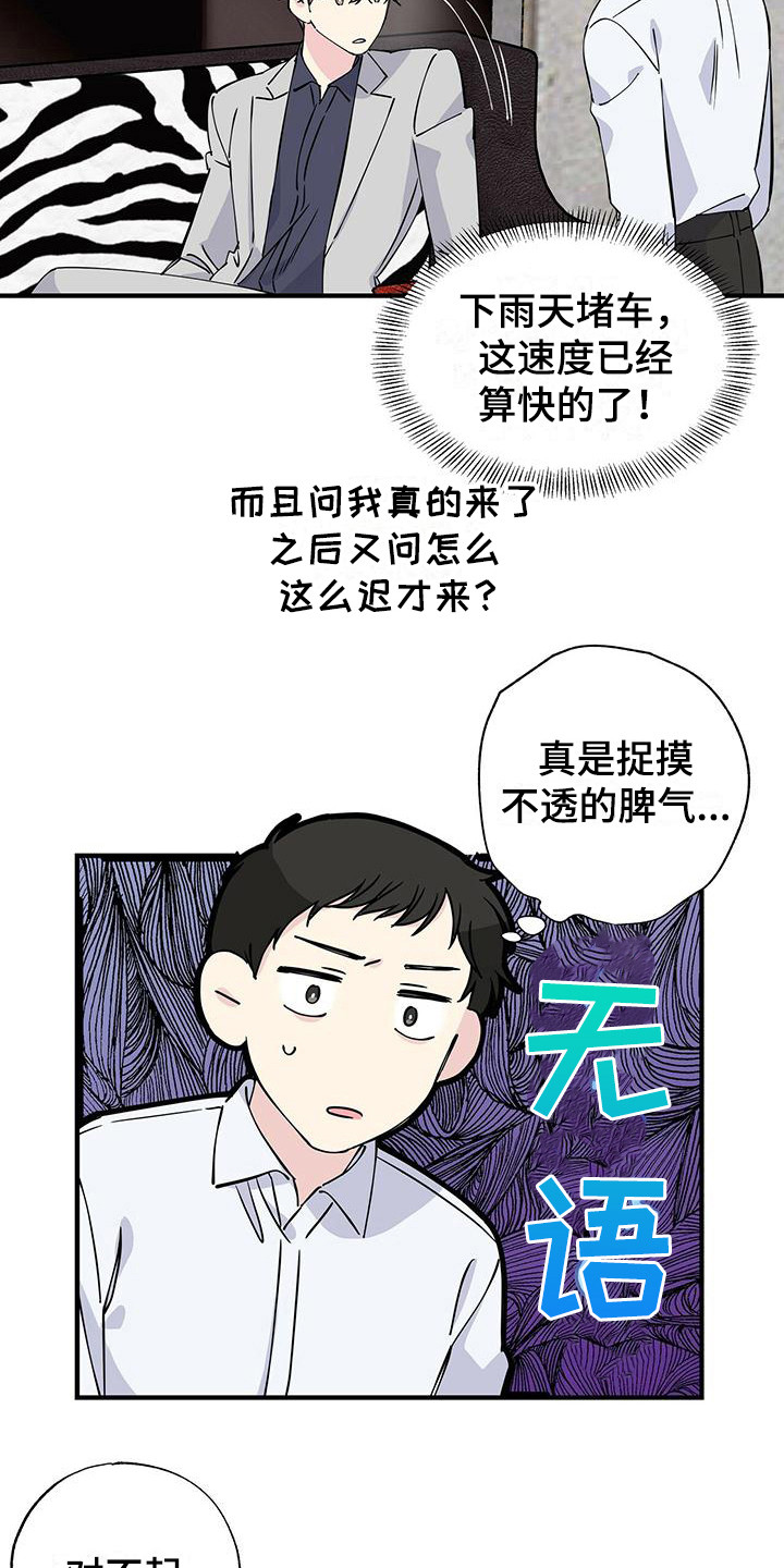 《暧昧误会》第18话 第7页