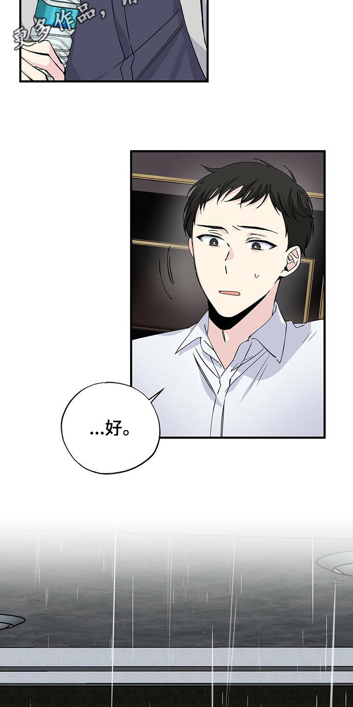《暧昧误会》第18话 第9页