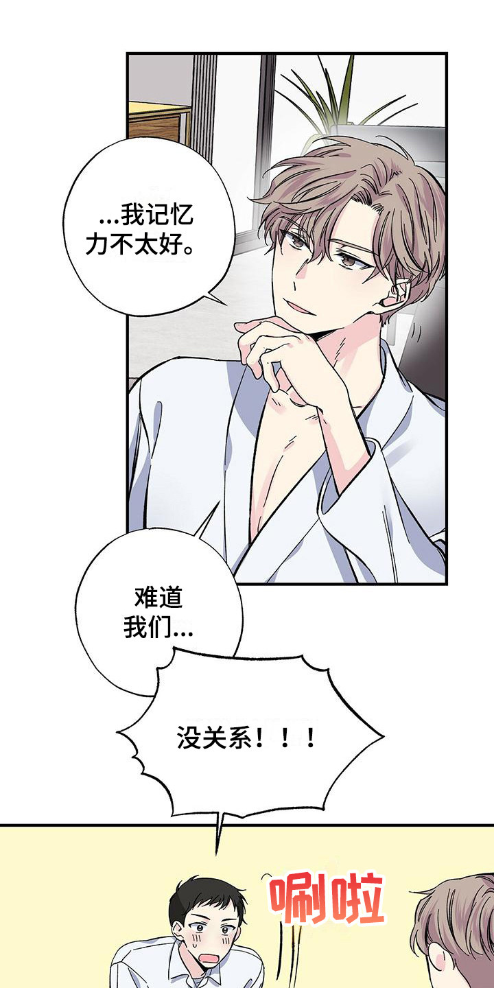 《暧昧误会》第24话 第11页