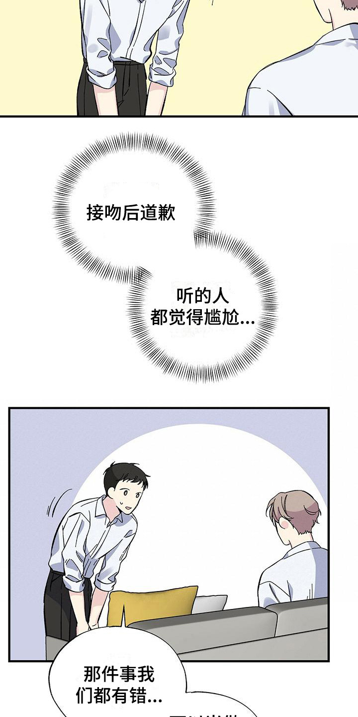 《暧昧误会》第24话 第12页