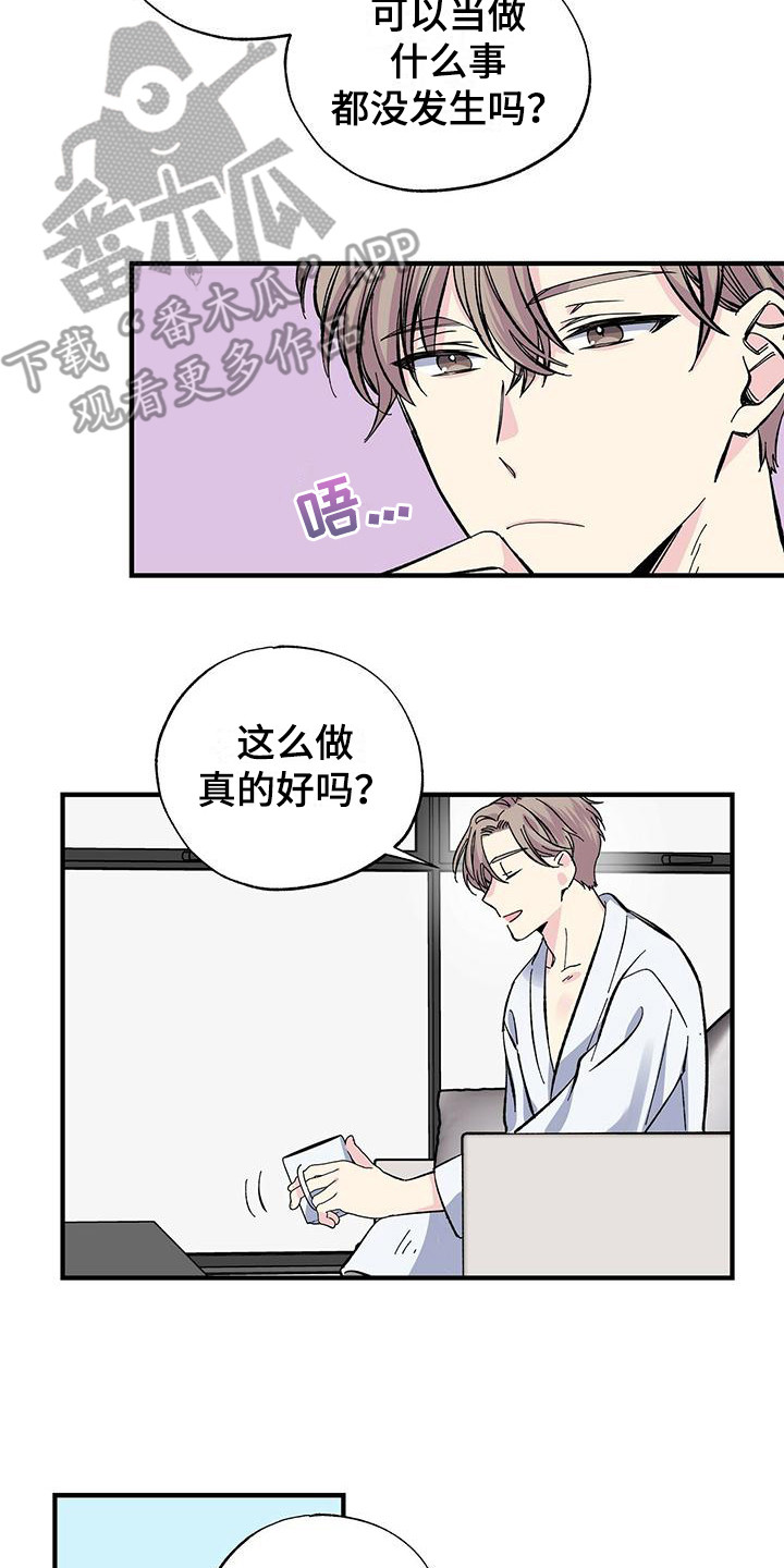 《暧昧误会》第24话 第13页