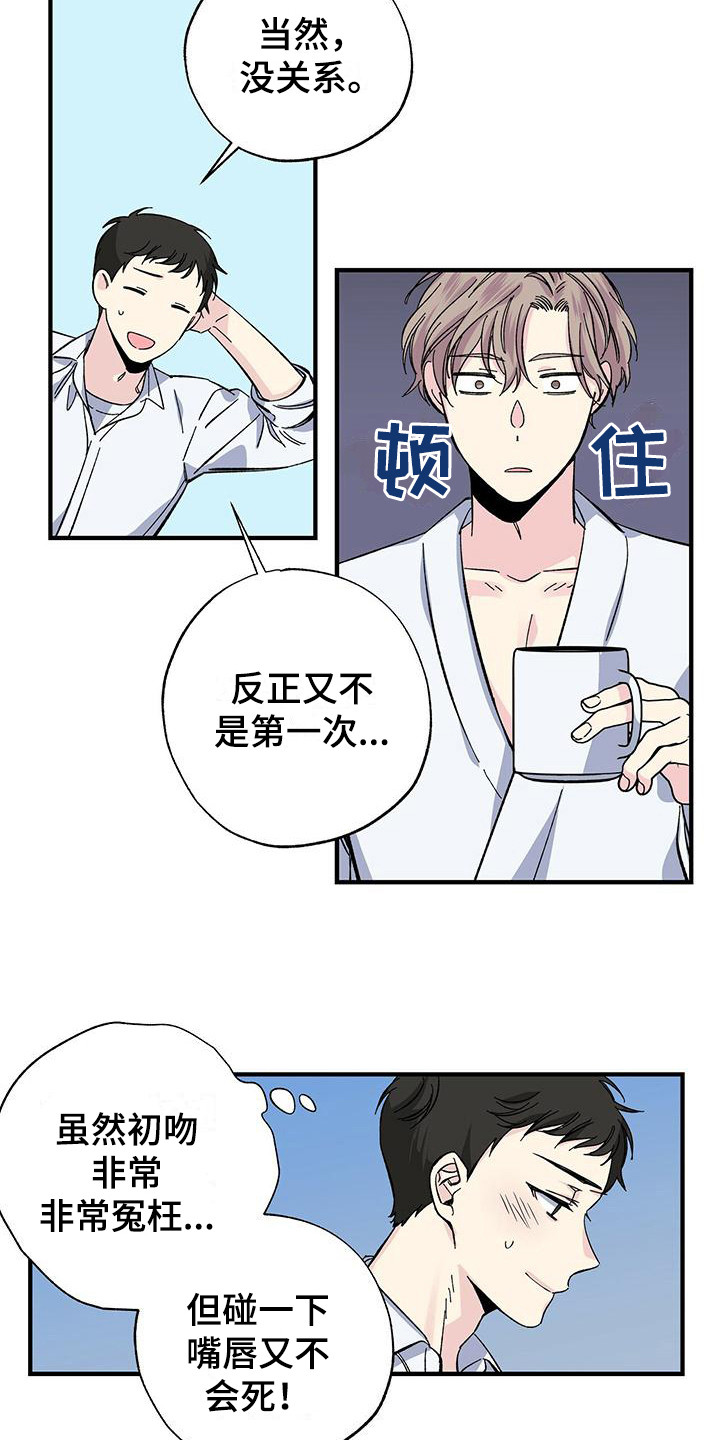 《暧昧误会》第24话 第14页