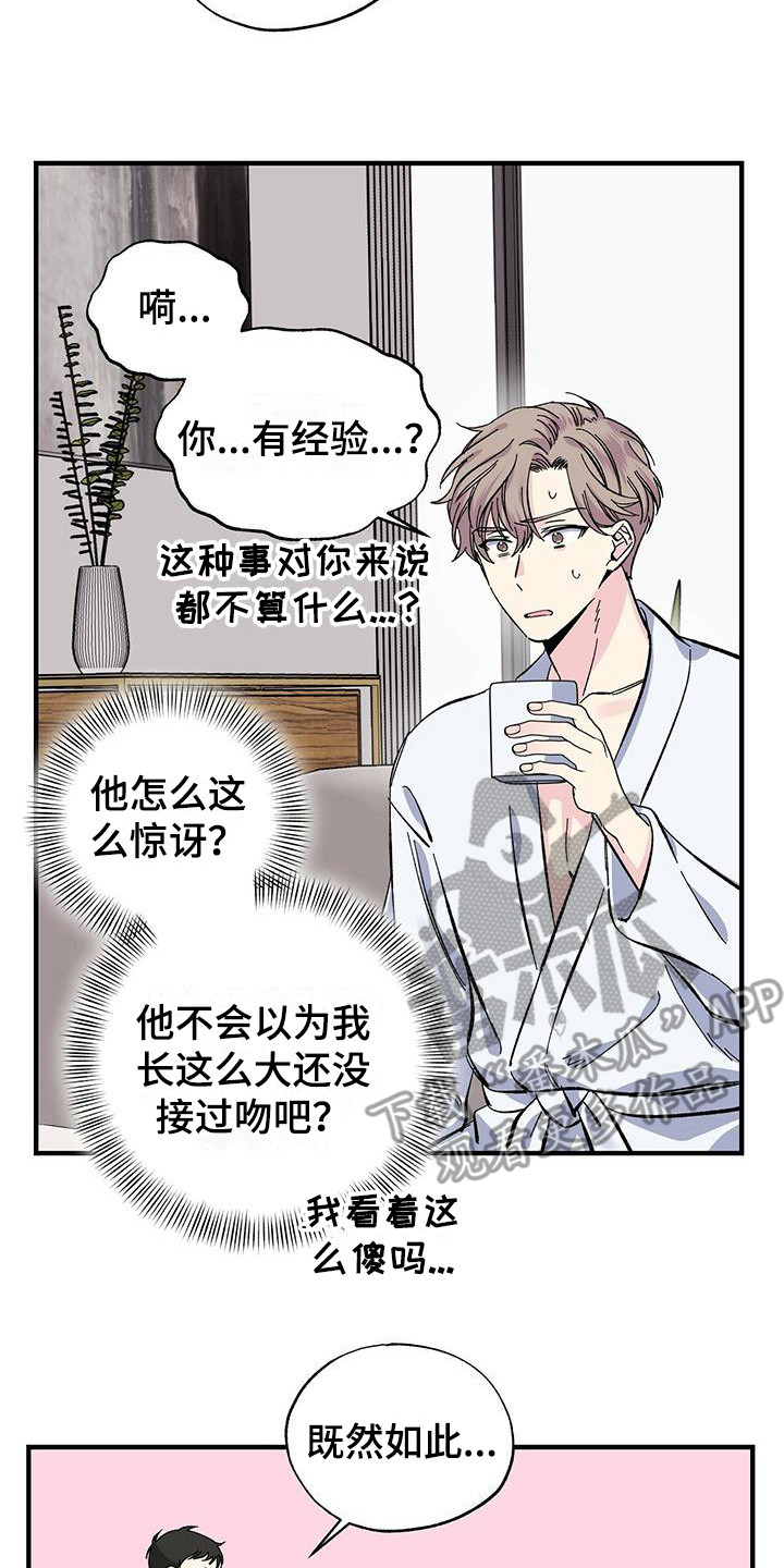 《暧昧误会》第24话 第15页