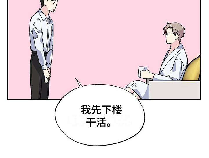 《暧昧误会》第24话 第16页