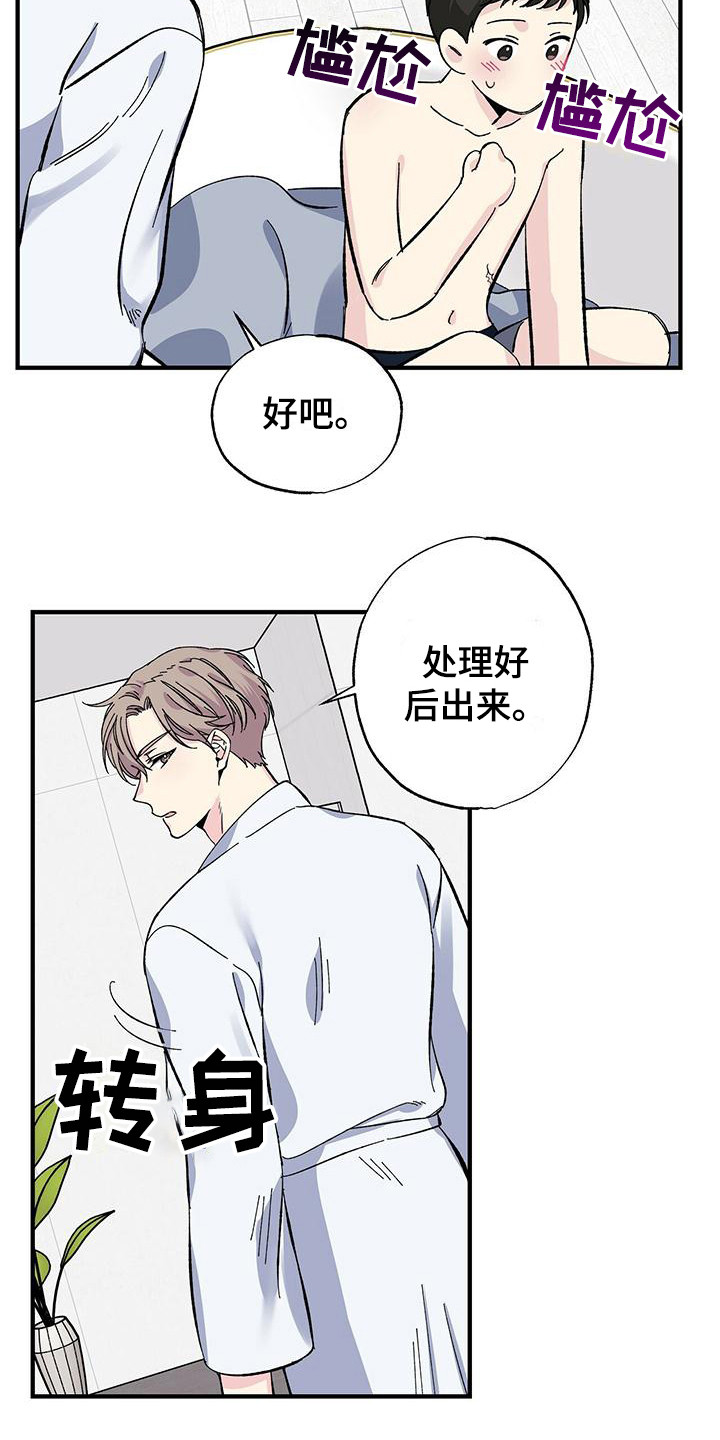 《暧昧误会》第24话 第3页
