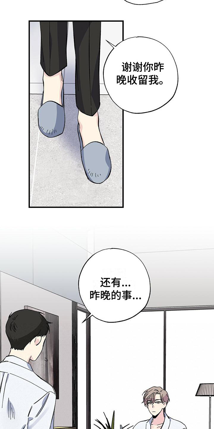 《暧昧误会》第24话 第5页