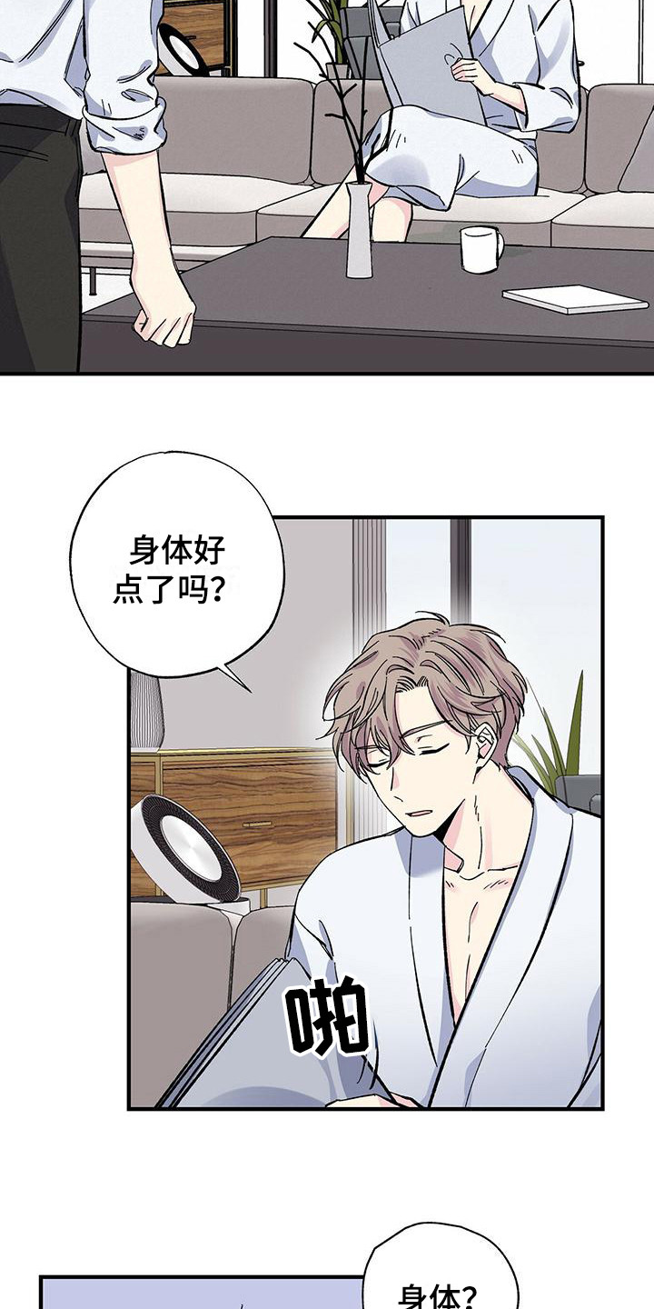 《暧昧误会》第24话 第6页