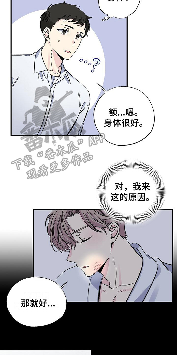 《暧昧误会》第24话 第7页