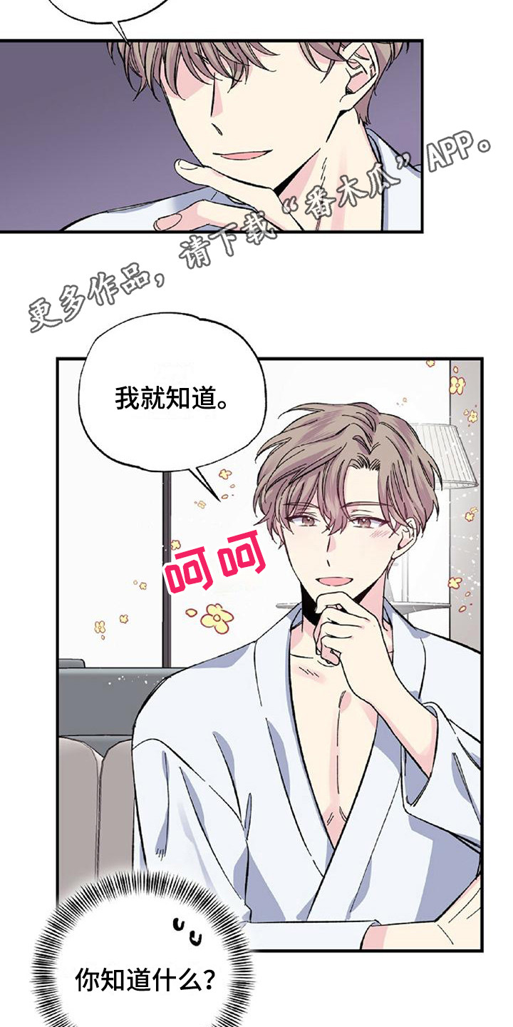 《暧昧误会》第25话 第10页