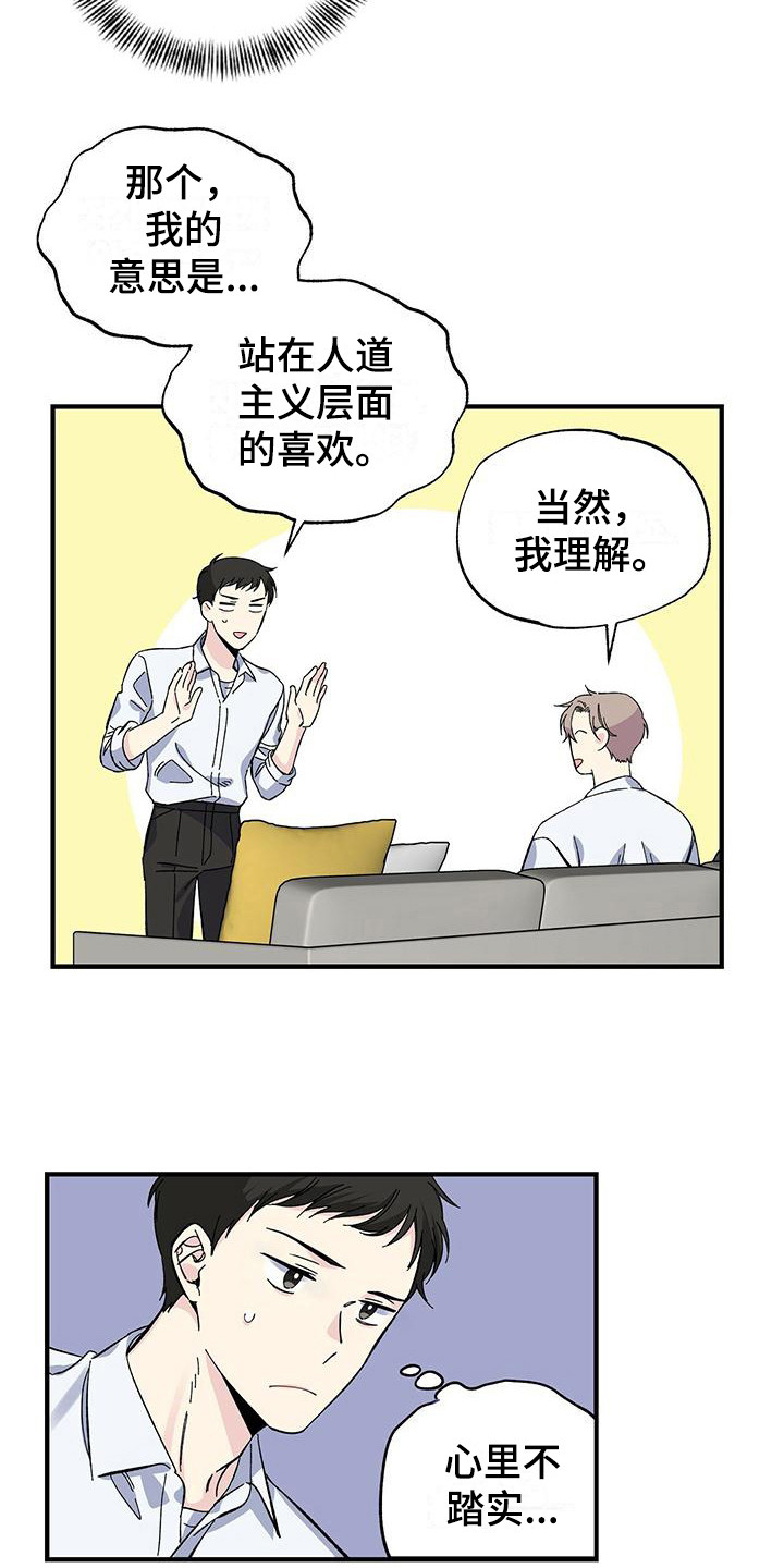 《暧昧误会》第25话 第11页
