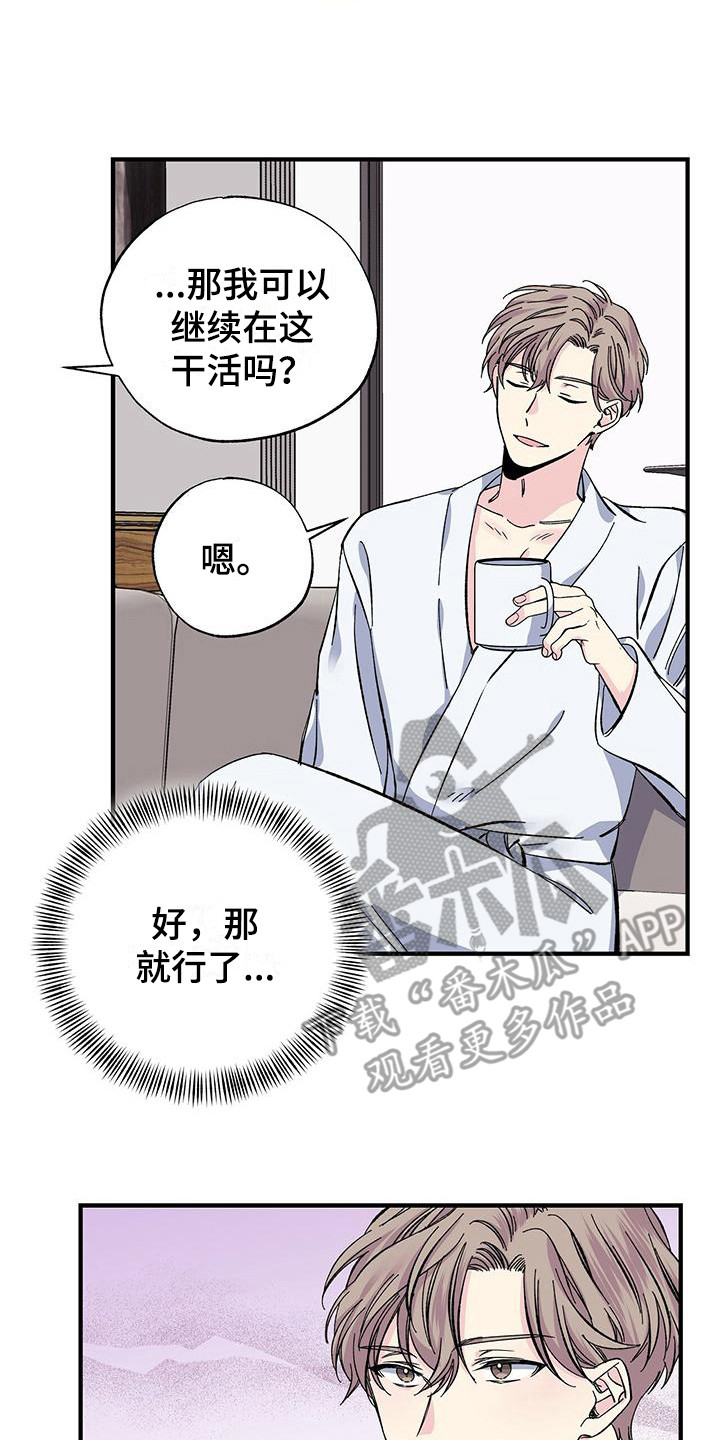 《暧昧误会》第25话 第12页