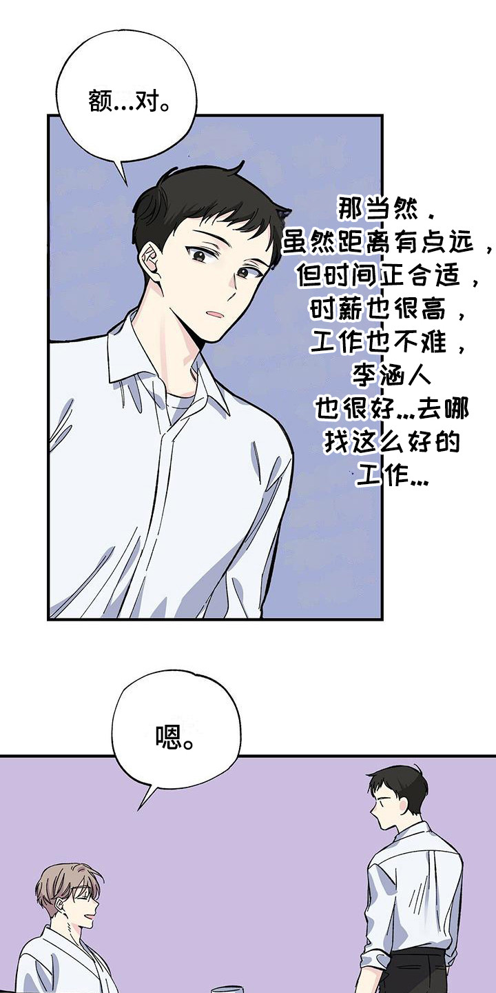《暧昧误会》第25话 第14页