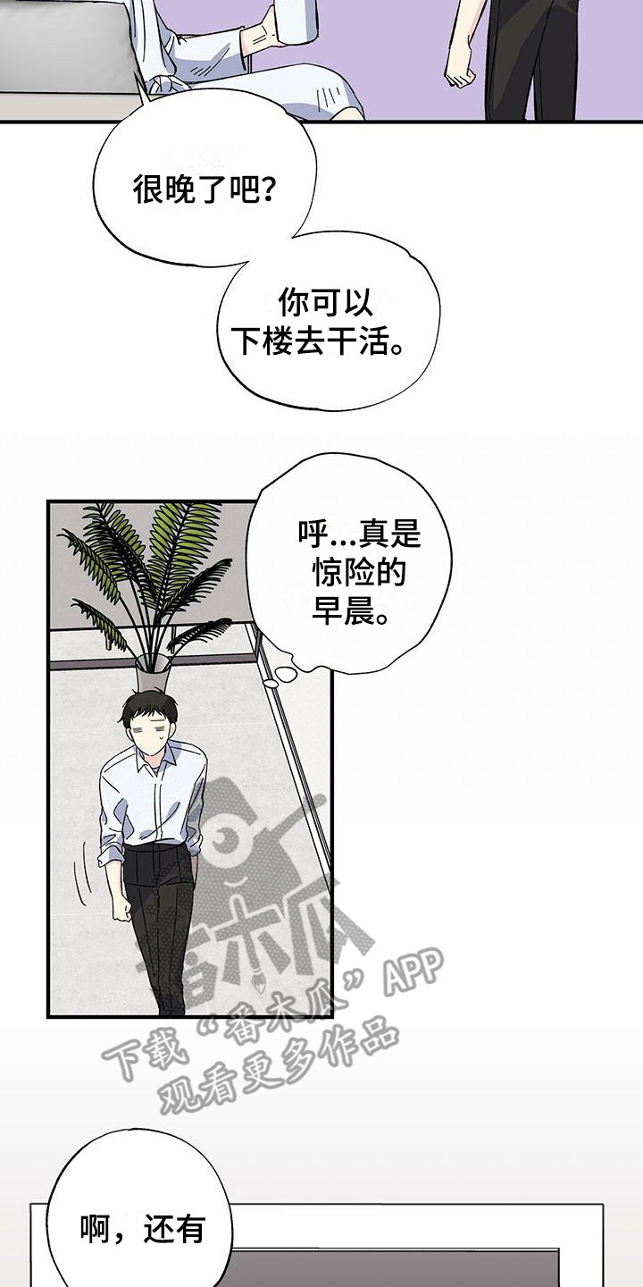 《暧昧误会》第25话 第15页