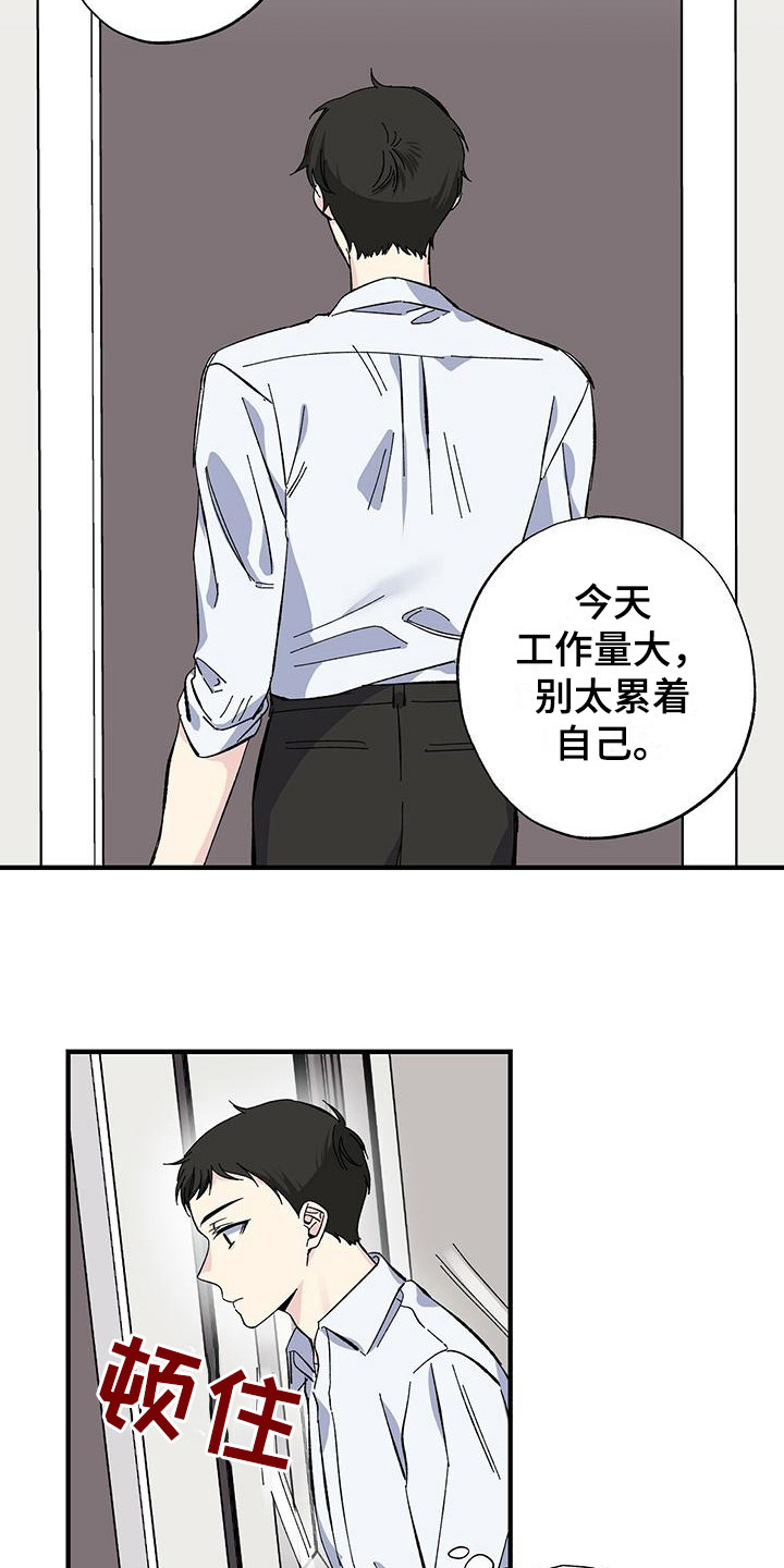 《暧昧误会》第25话 第16页