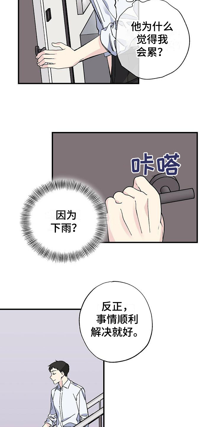 《暧昧误会》第25话 第17页