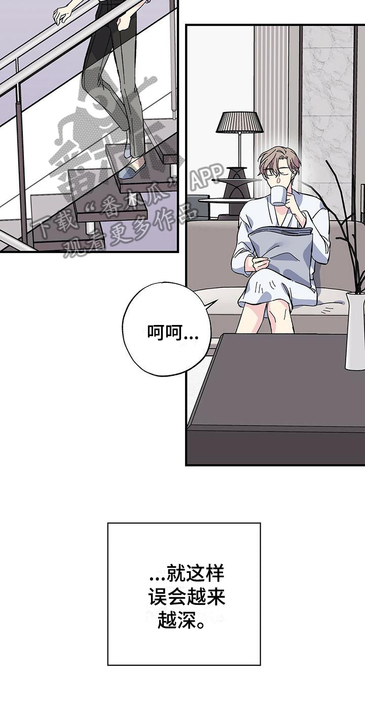 《暧昧误会》第25话 第18页