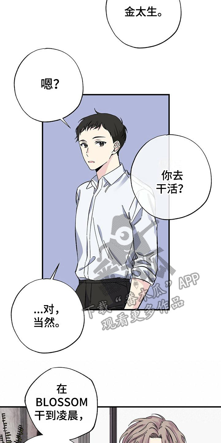 《暧昧误会》第25话 第2页