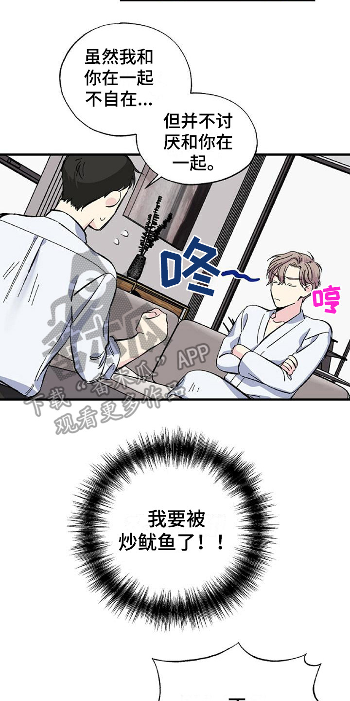 《暧昧误会》第25话 第7页