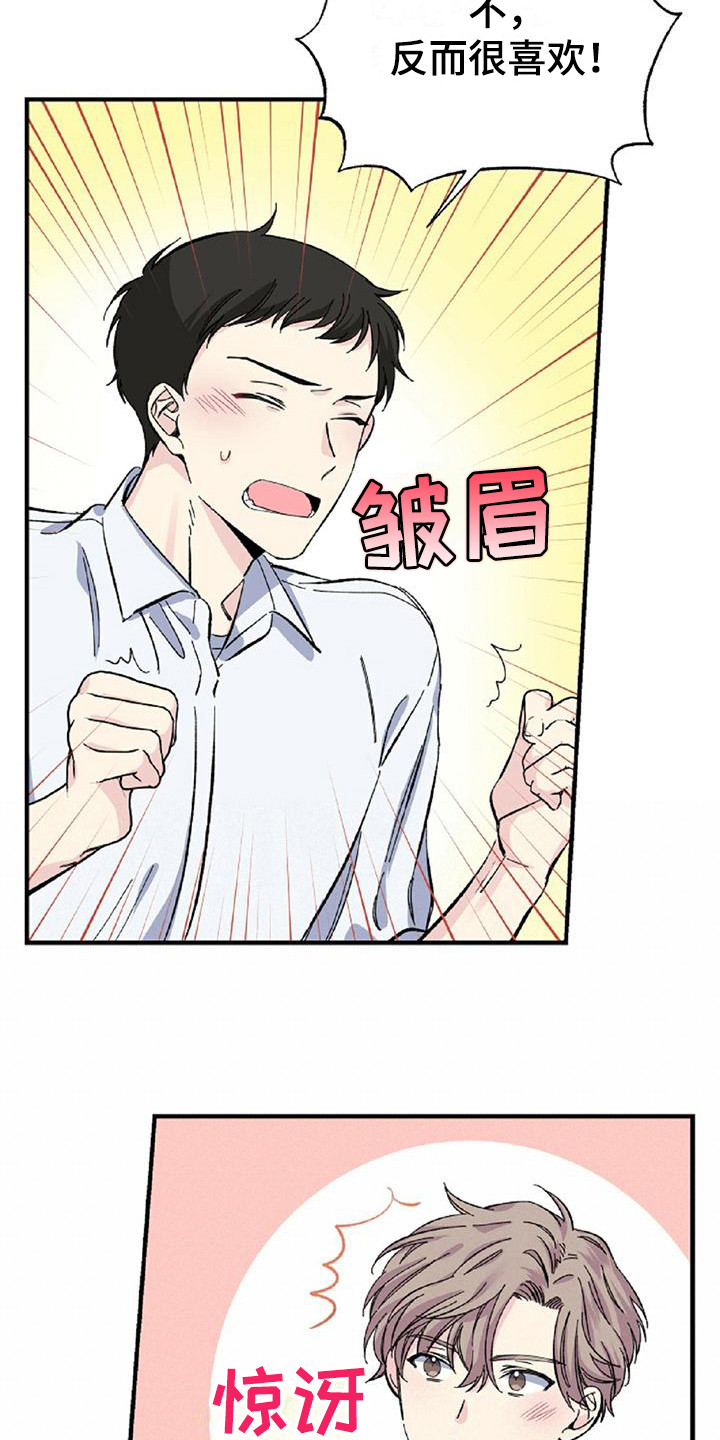 《暧昧误会》第25话 第8页