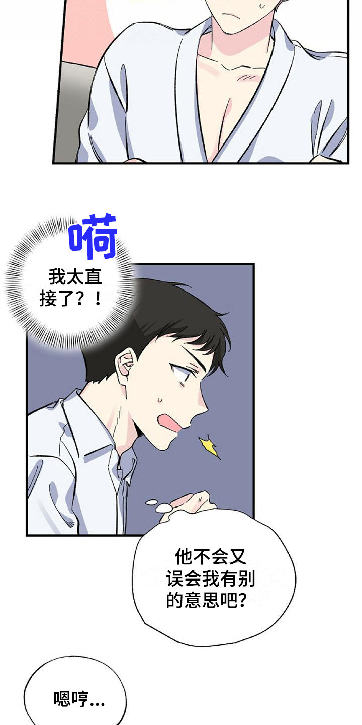 《暧昧误会》第25话 第9页