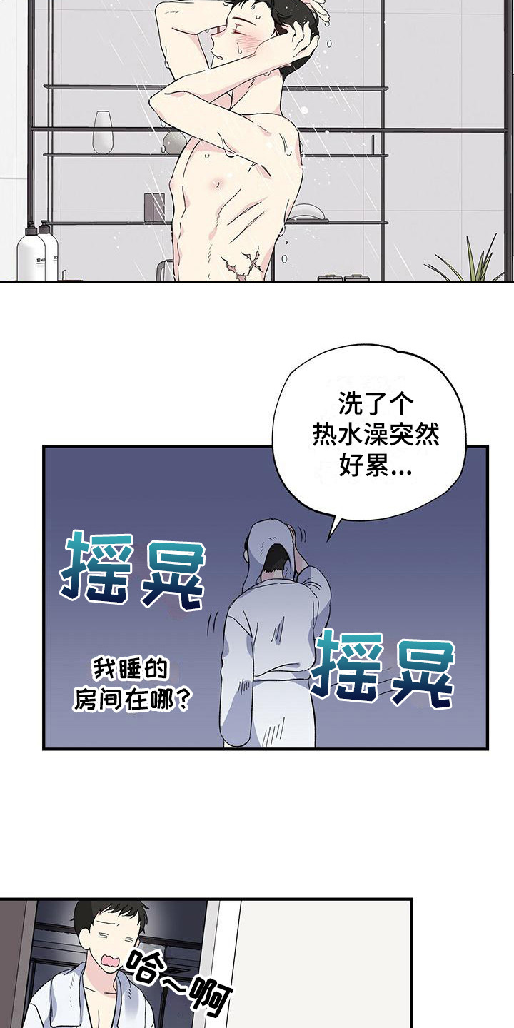 《暧昧误会》第22话 第10页
