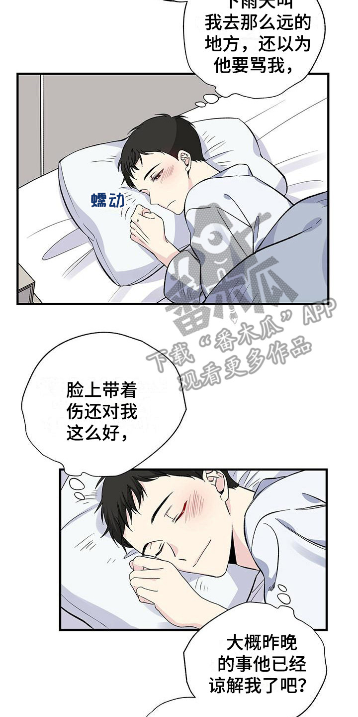 《暧昧误会》第22话 第12页