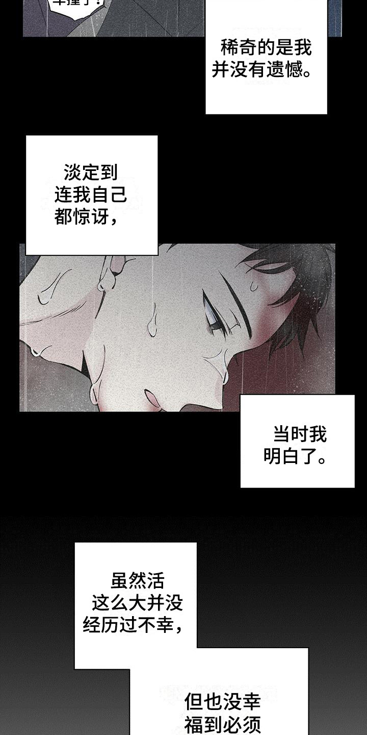 《暧昧误会》第22话 第16页